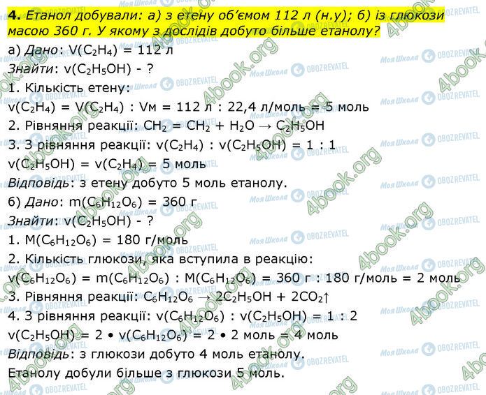 ГДЗ Хімія 10 клас сторінка Стр.80 (4)